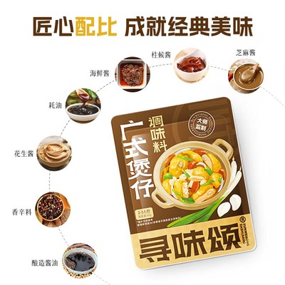 寻味颂广式煲仔酱正宗啫啫鸡排骨大肠调味料家用商用旗舰店