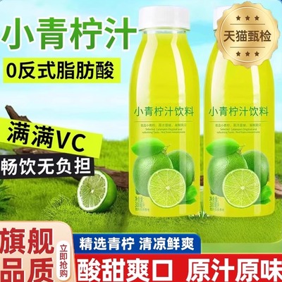 小青柠汁饮料24瓶整箱青柠味夏解渴nfc果汁100%官方旗舰店