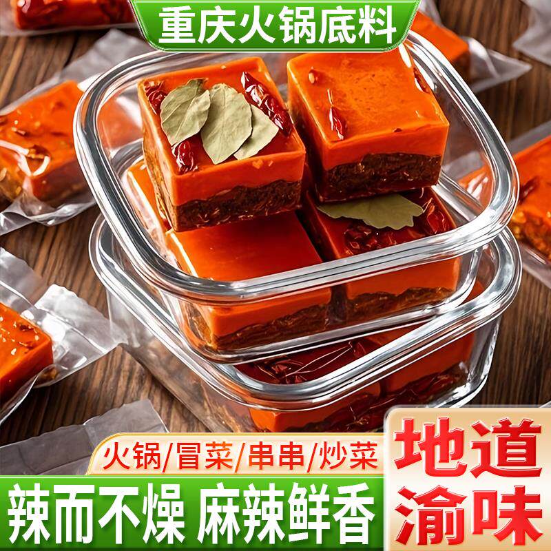 重庆火锅底料小包装一人份红油牛油香麻辣香锅炒菜冒菜正宗旗舰店