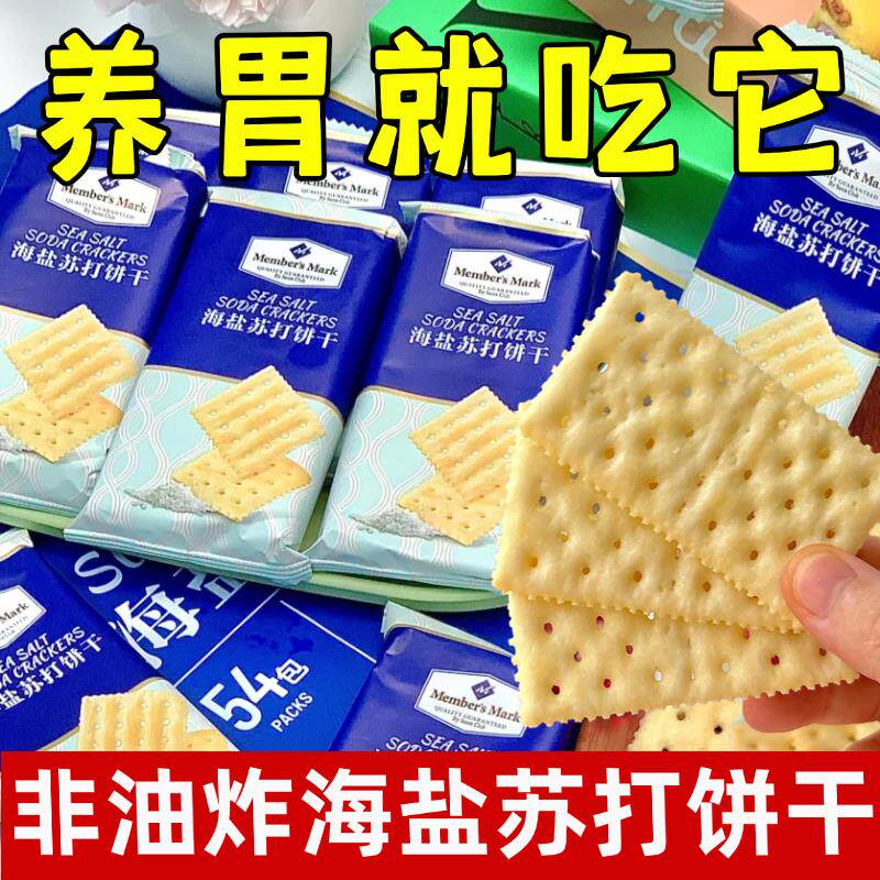 海盐苏打饼干养胃治胃酸咸味无糖官方旗舰店零食网红爆款2025新款