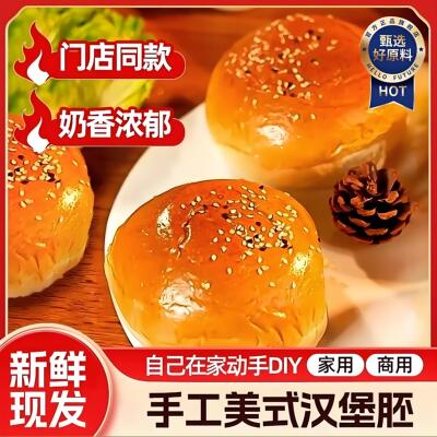 汉堡包面包胚家用健康早餐旗舰店手工儿童无添加半成品烘焙速食品