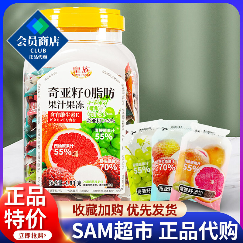 蒟蒻果冻会员店超市代购旗舰店零食奇亚籽0脂肪果汁果冻1.8KG官方