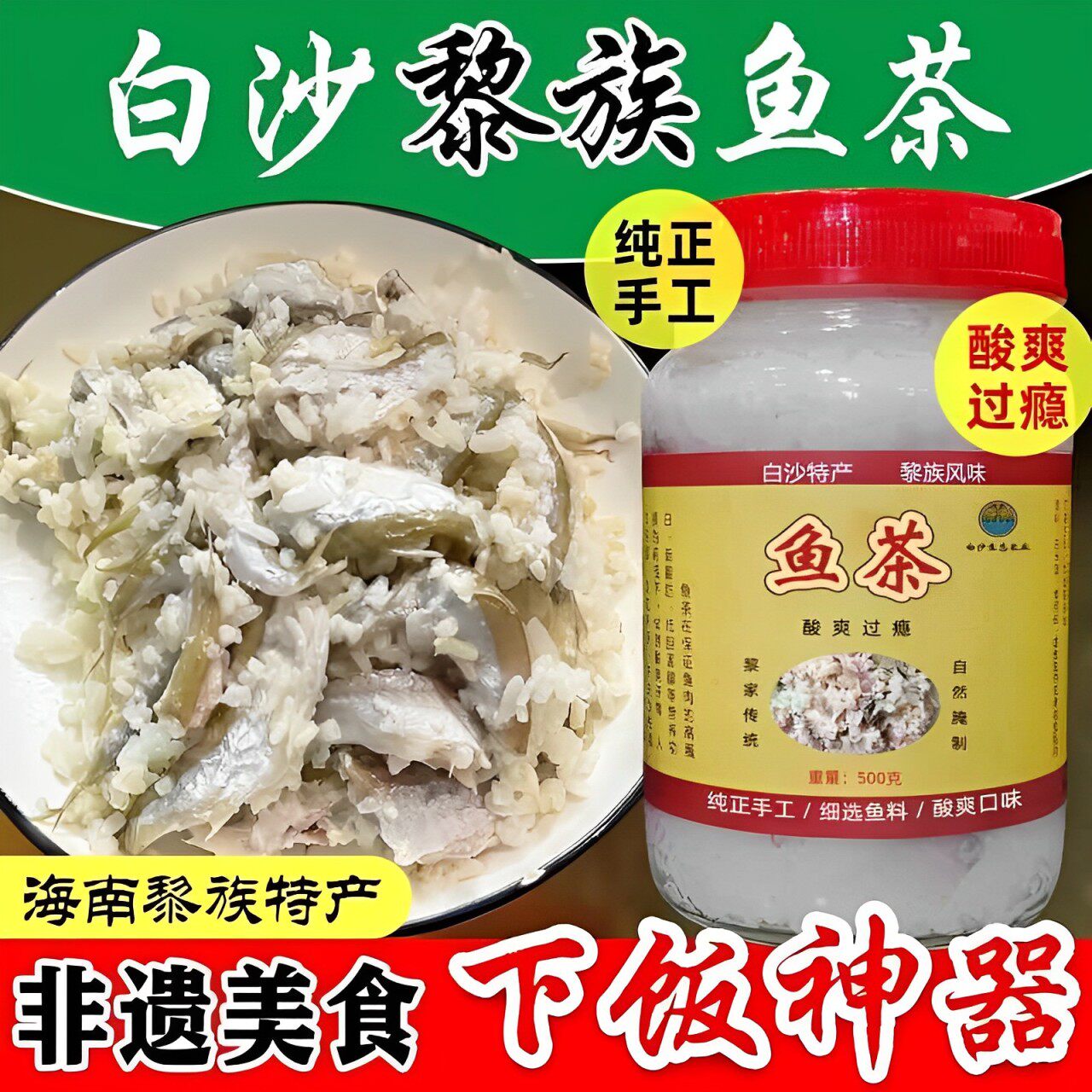 海南大鱼茶白沙黎族美食鱼茶大鱼茶鱼腩茶肉茶小鱼腌鱼饭下饭菜