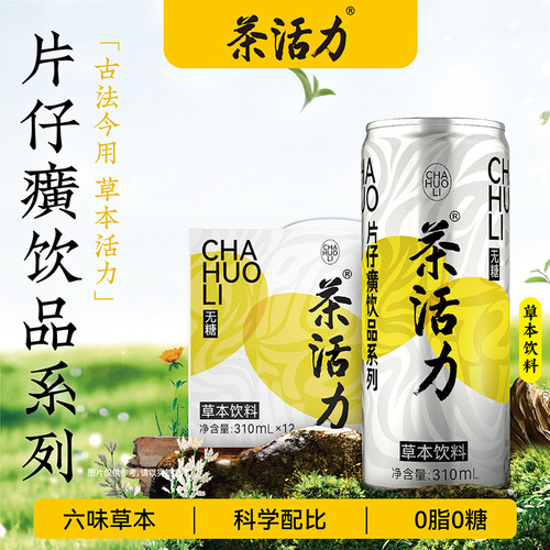 片仔癀茶活力饮品310ml*12罐整箱系列草本萃取植物饮品凉茶饮料