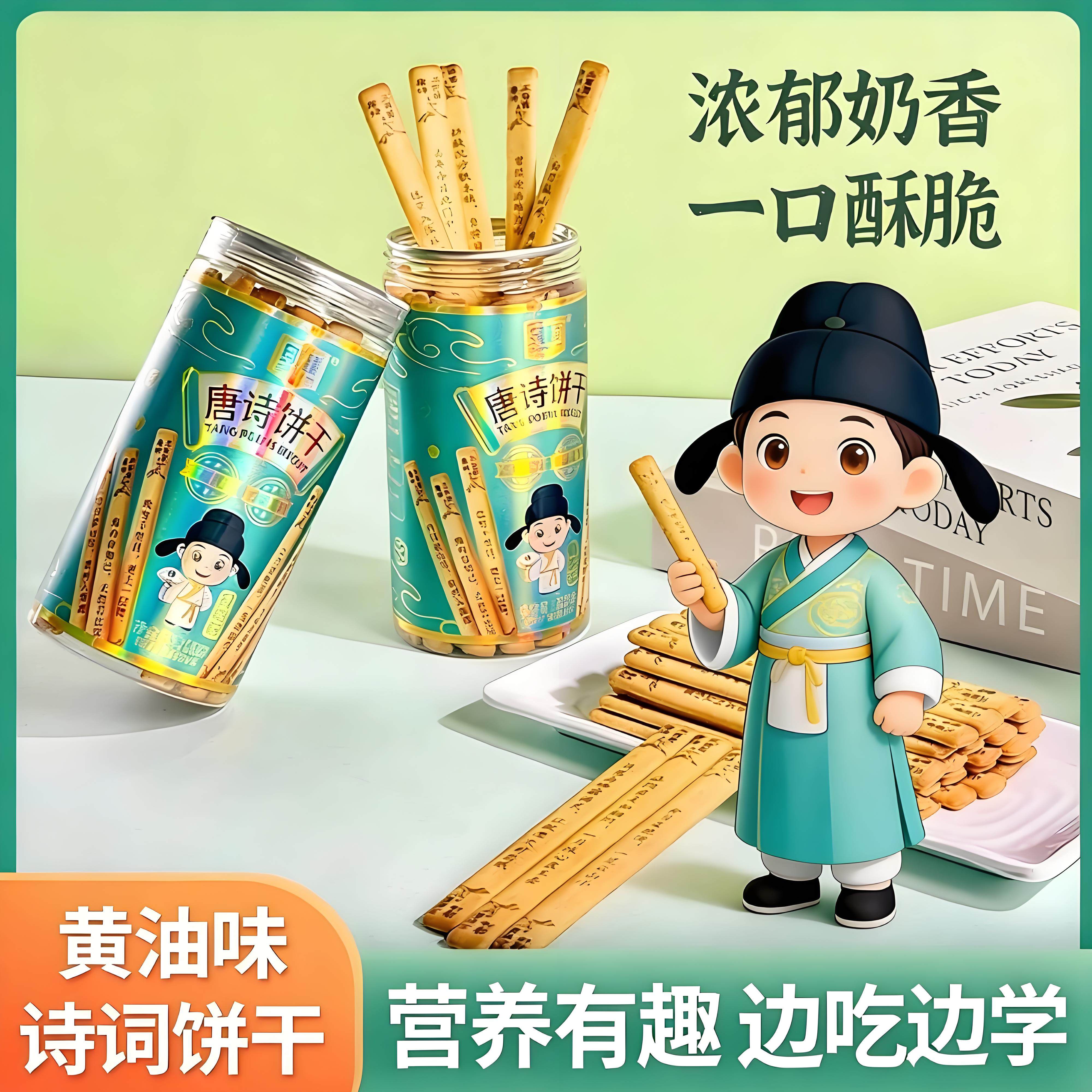 纯顿唐诗饼干上上签黄油饼干诗词古诗学生趣味早教益智聚会玩饼干