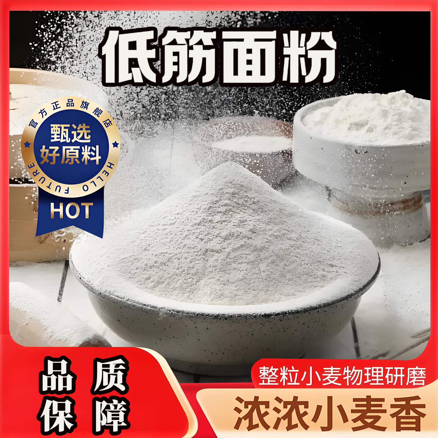 新良纯享低筋面粉烘焙家用辅食宝宝婴儿蛋糕专用无添加官方旗舰店