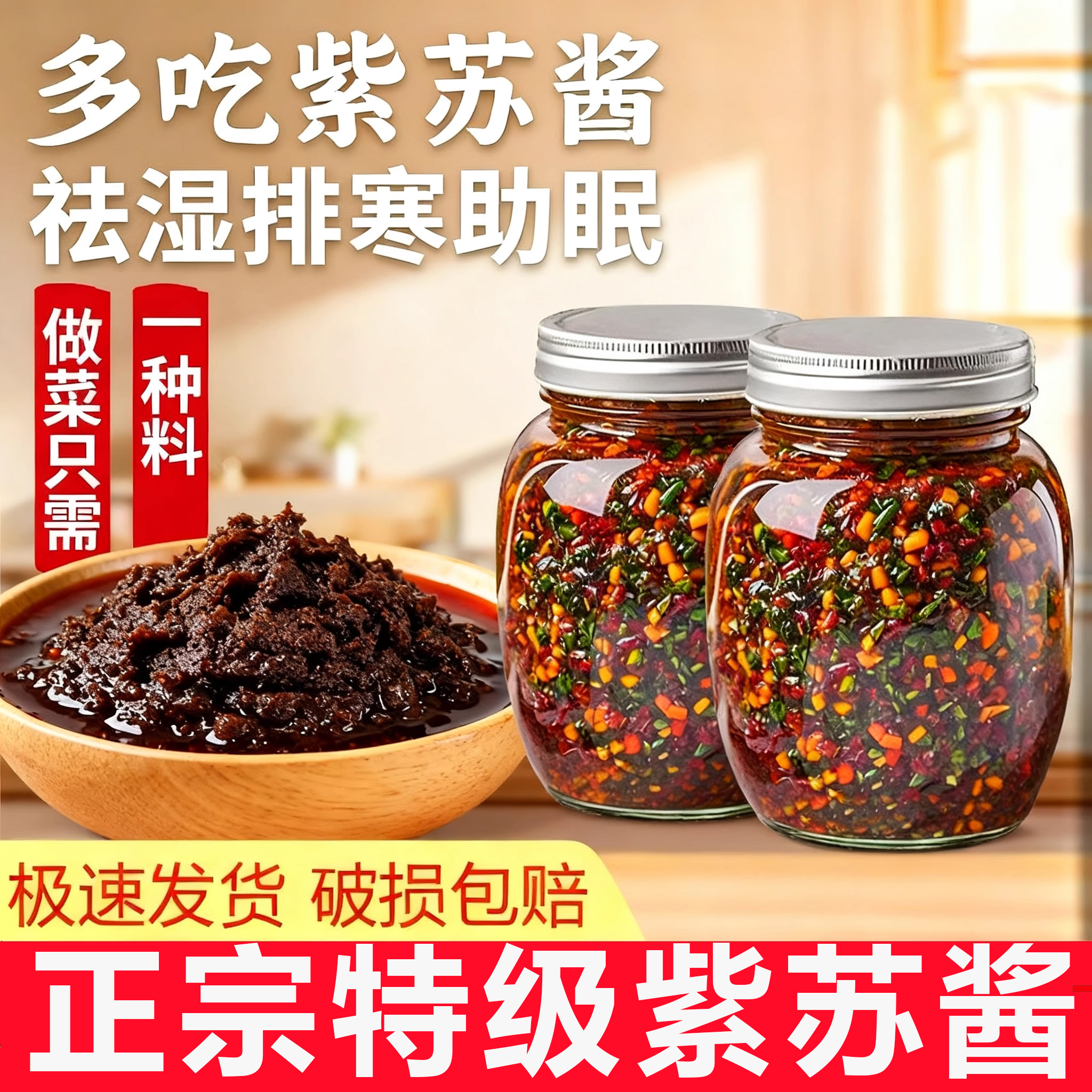 特级紫苏紫苏酱新鲜香辣原味拌面拌饭神器罐装雀舌开胃官方旗舰店