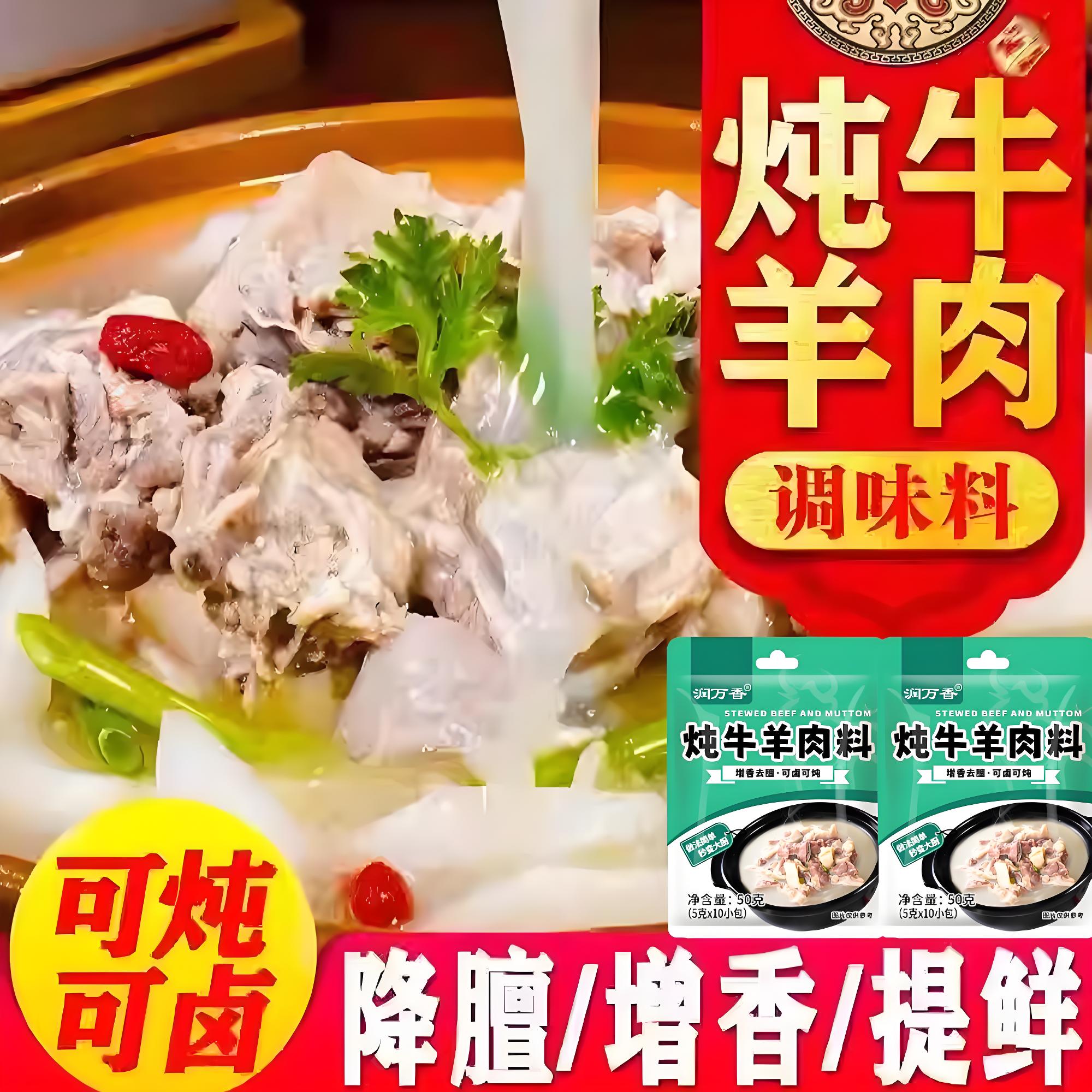 正宗炖牛羊肉调料包家用商用炖卤牛肉羊肉羊排煲汤专用火锅料包