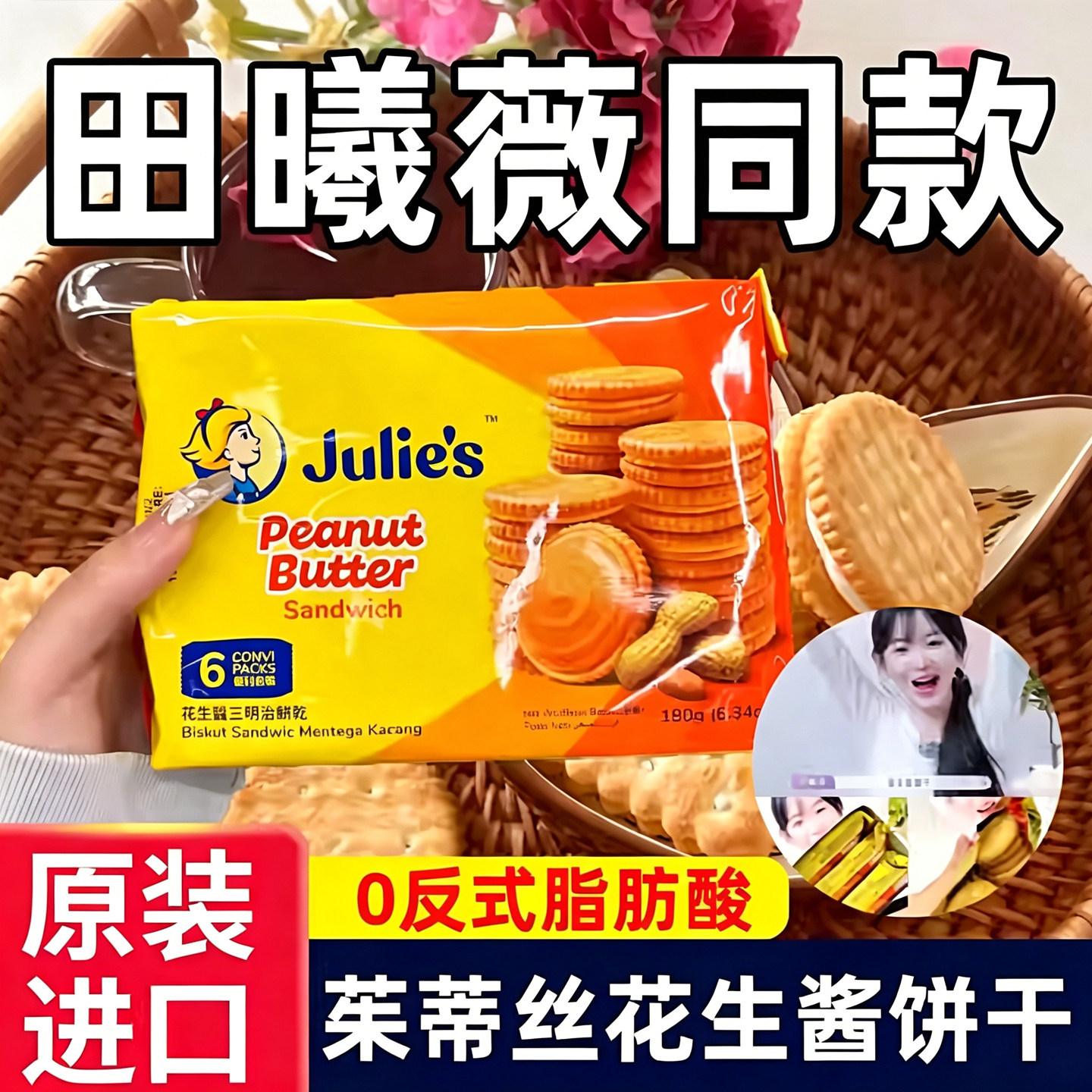 花生酱奶酪夹心饼干田曦薇同款花生酱马来西亚进口饼干官方旗舰店
