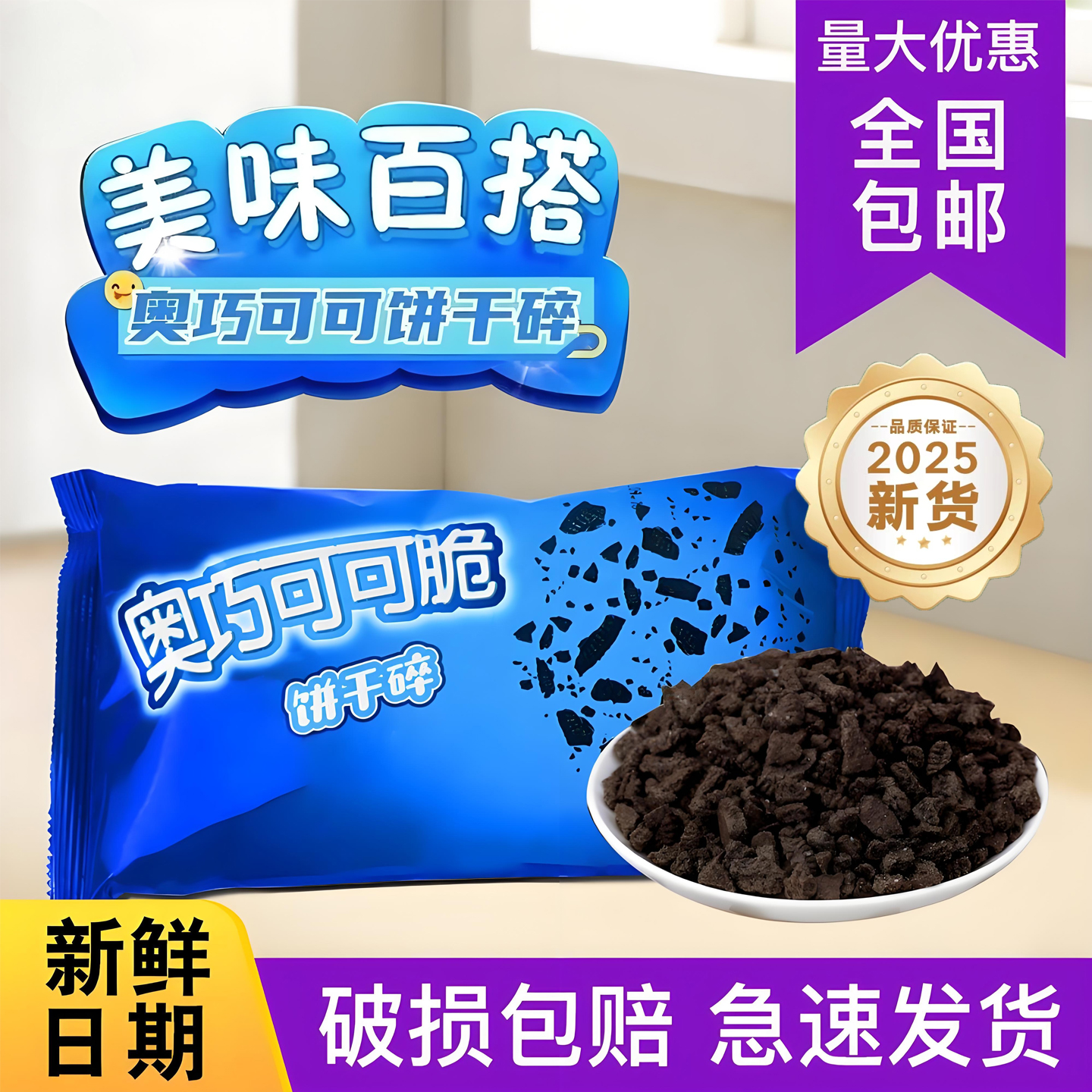饼干碎冰皮月饼小蛋糕木糠杯奶茶店粉雪花酥材料烘焙雪媚娘无添加