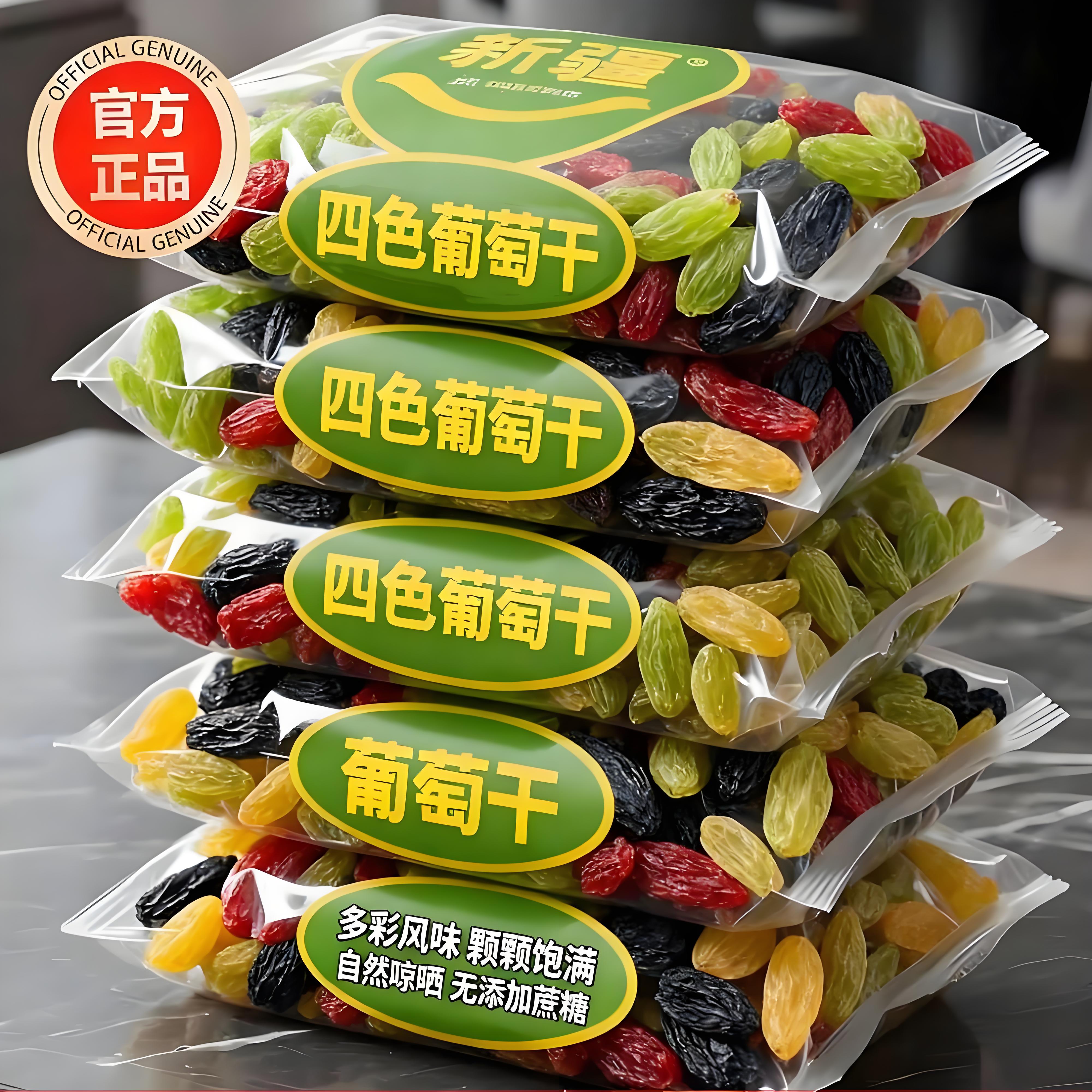 四色葡萄干特级新疆免洗超大官方旗舰店黑加仑优质吐鲁番烘焙专用