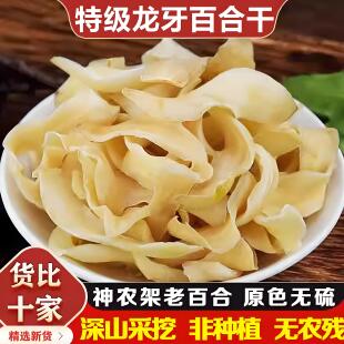 特级天然无硫龙山百合干新货500g中药食用纯农家自制湖南特产大片