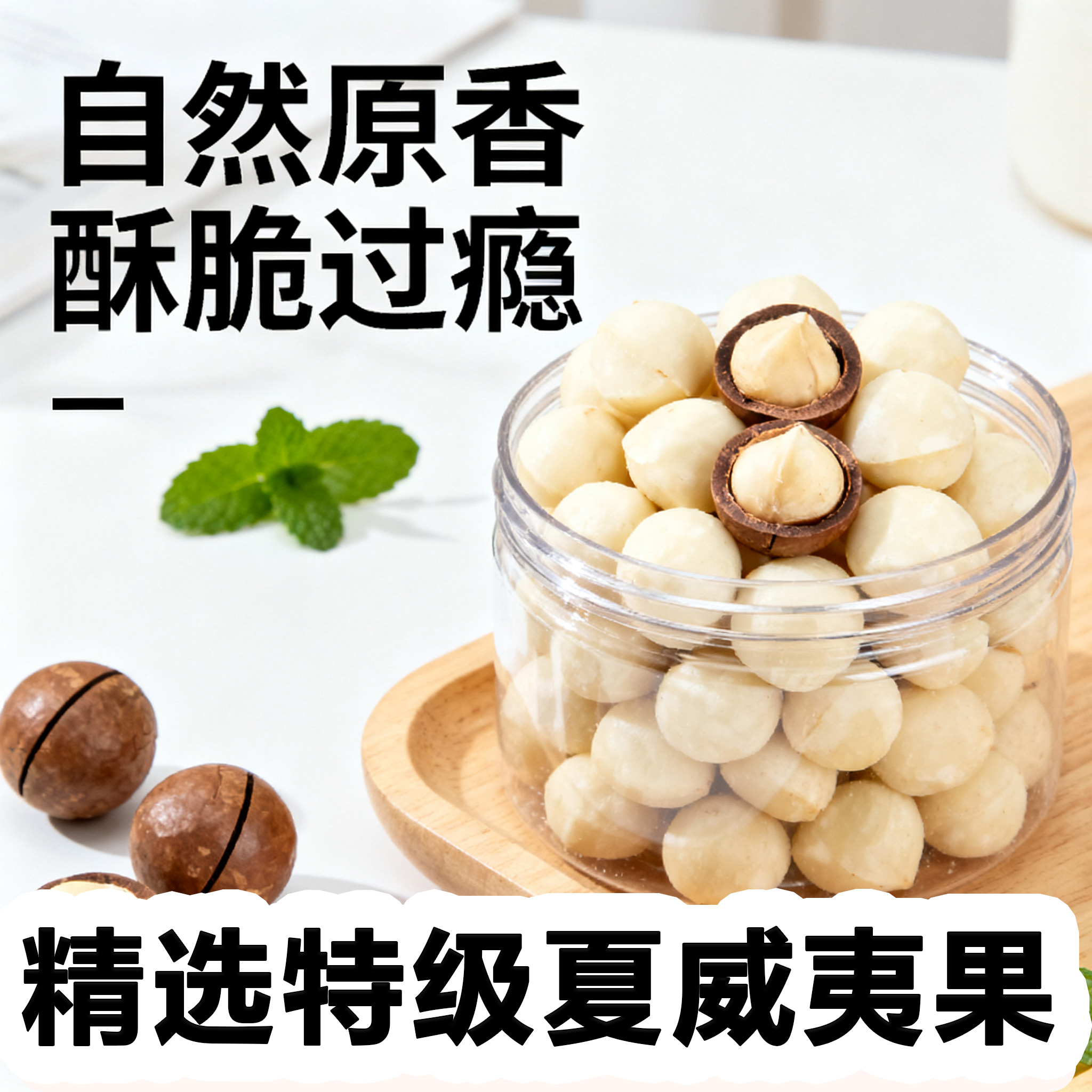 特级夏威夷果原味无添加新鲜坚果炒货奶油味夏威夷果仁官方旗舰店
