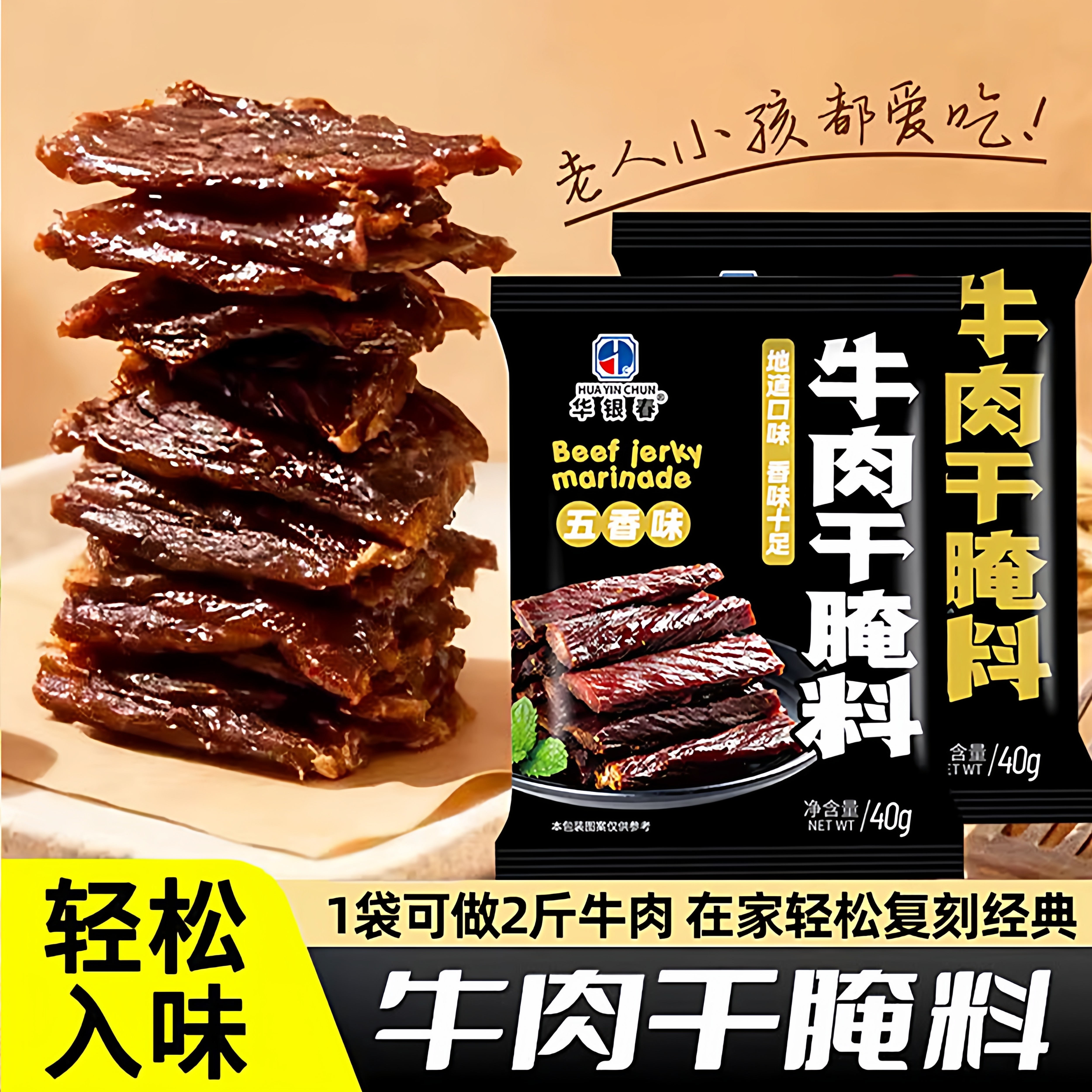 牛肉干腌制料自制牛肉猪肉干专用腌制料家用五香咸肉腌制料旗舰店