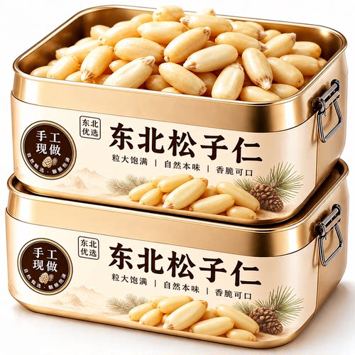 新鲜松子仁官方旗舰店2026新货大颗生熟东北松子儿童营养坚果仁