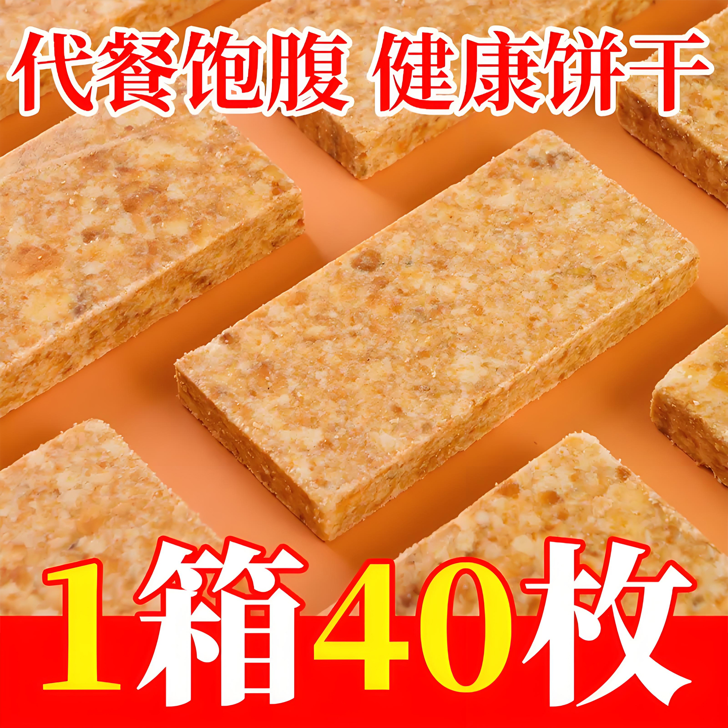 热销100w官方旗舰店压缩饼干高营养干粮压缩饼干代餐饱腹无糖饼干