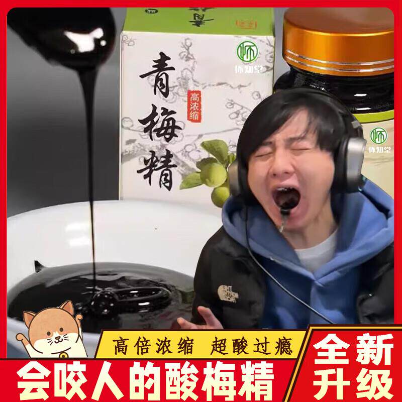 【酸到爆】青梅精网红同款咬人梅酸酱高倍浓缩膏正品小瓶泡水青梅