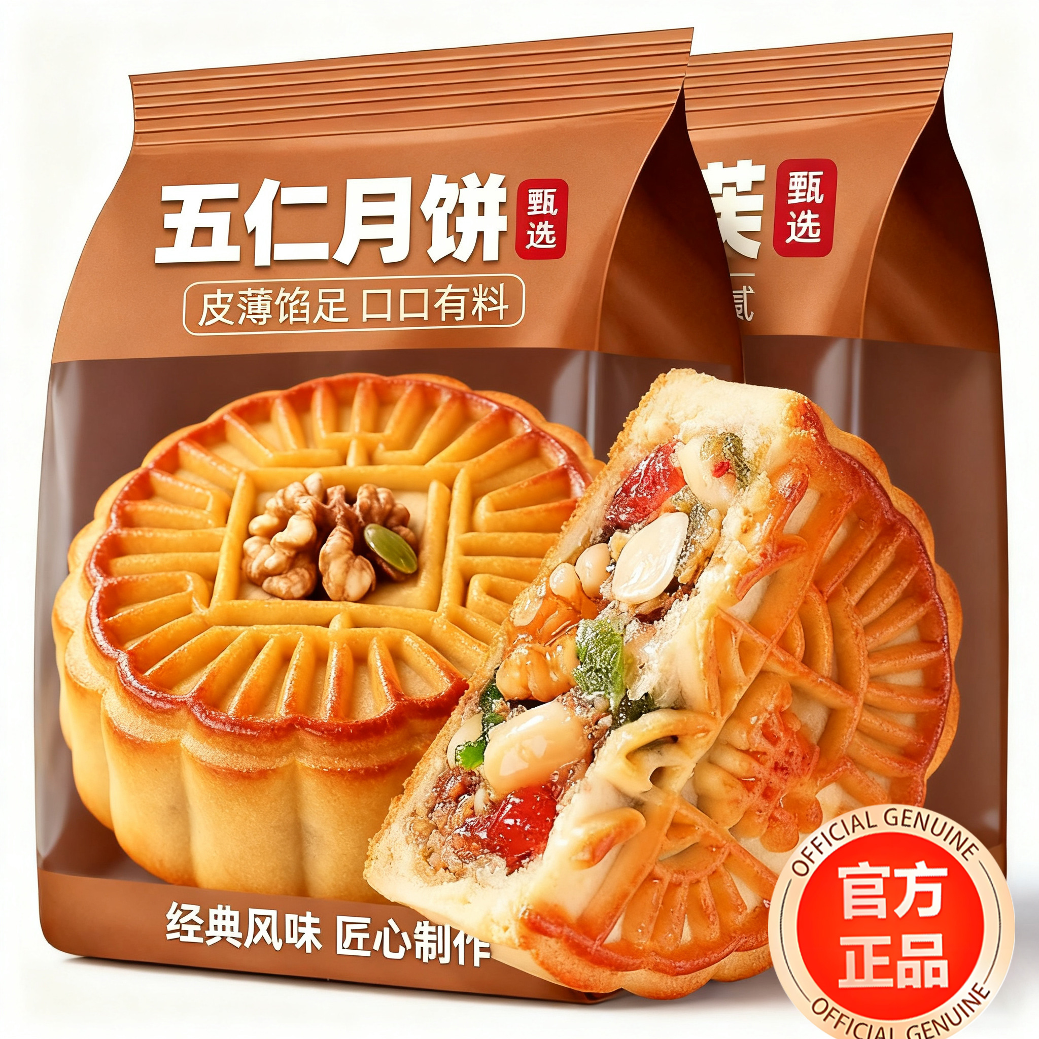 央妈推荐坚果五仁鲁津园传统月饼好吃香甜中秋送礼月饼果仁饼淄博