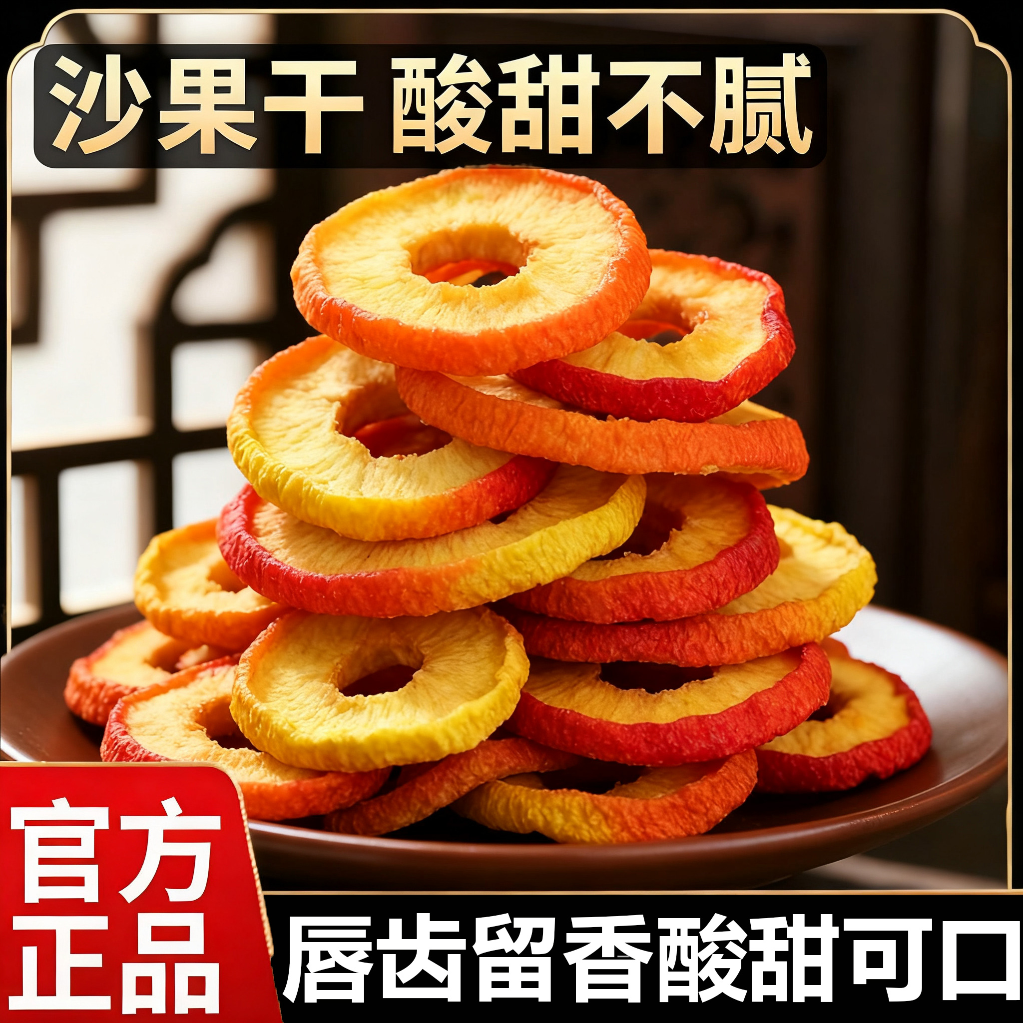 内蒙古特产沙果干无糖无添加官方旗舰店新货无核果干孕妇休闲零食