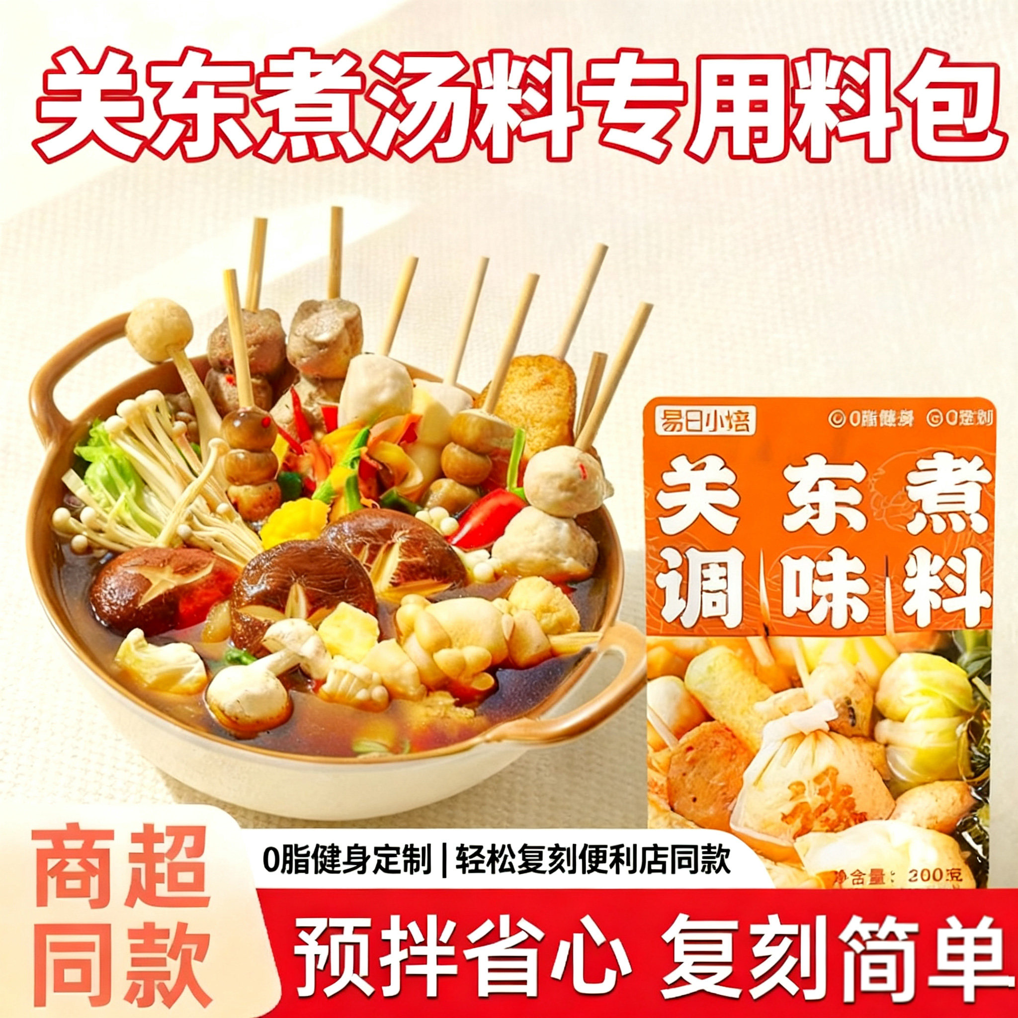 正宗关东煮汤料0脂肪0糖开袋即食水煮丸子萝卜日式调料官方旗舰店