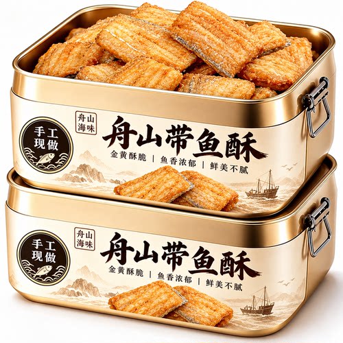 舟山带鱼酥非油炸香脆香酥香烤深海带鱼酥即食无添加官方旗舰店
