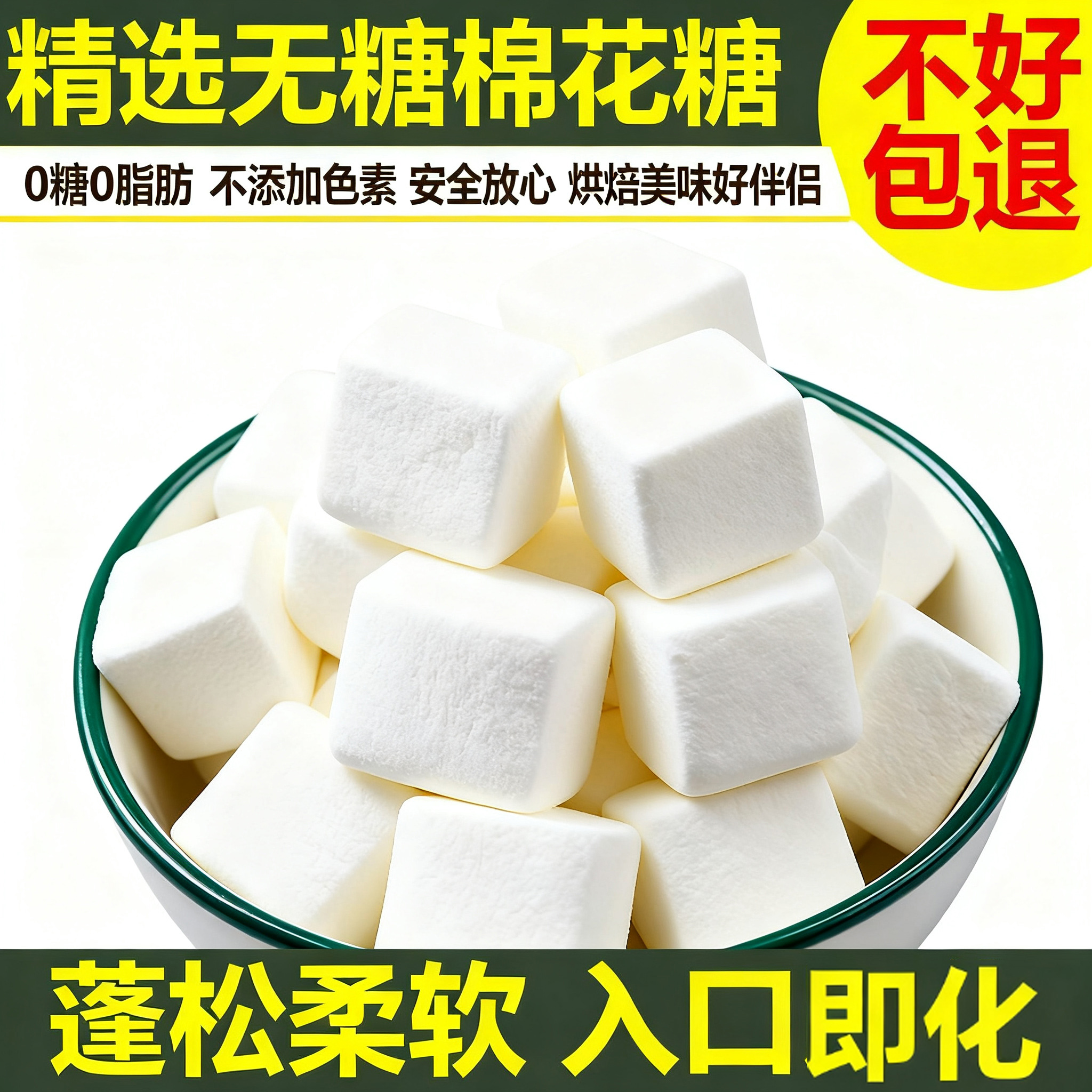 无糖棉花糖雪花酥原材料套餐烘焙奶枣奶糕牛轧糖有低糖无糖款可选