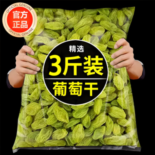 农科院葡萄干新疆特级超大绿香妃优质免洗吐鲁番特产官方旗舰店