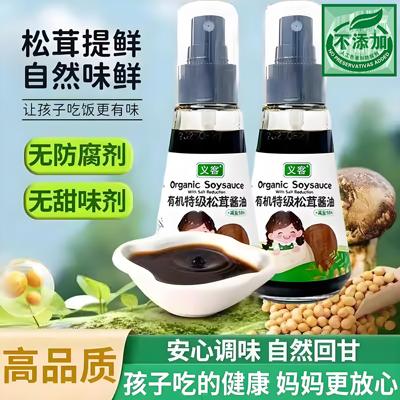0添加特级松茸酱油0脂肪0蔗糖宝宝专用清蒸鱼白勺汁凉拌官方旗舰