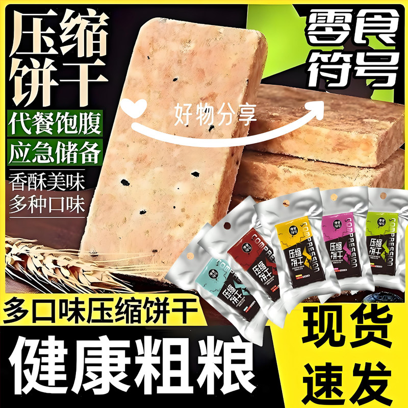 高级压缩饼干孕妇央妈官方旗舰店营养干粮压缩饼干代餐饱腹无糖