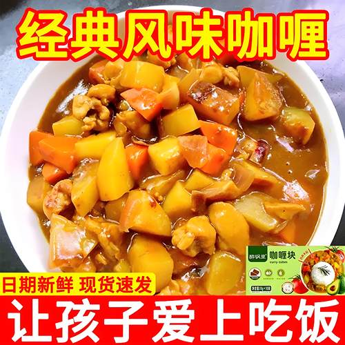 【热卖】咖喱块无添加牛肉鸡肉料理包酱原味儿童日式风味黄咖喱块