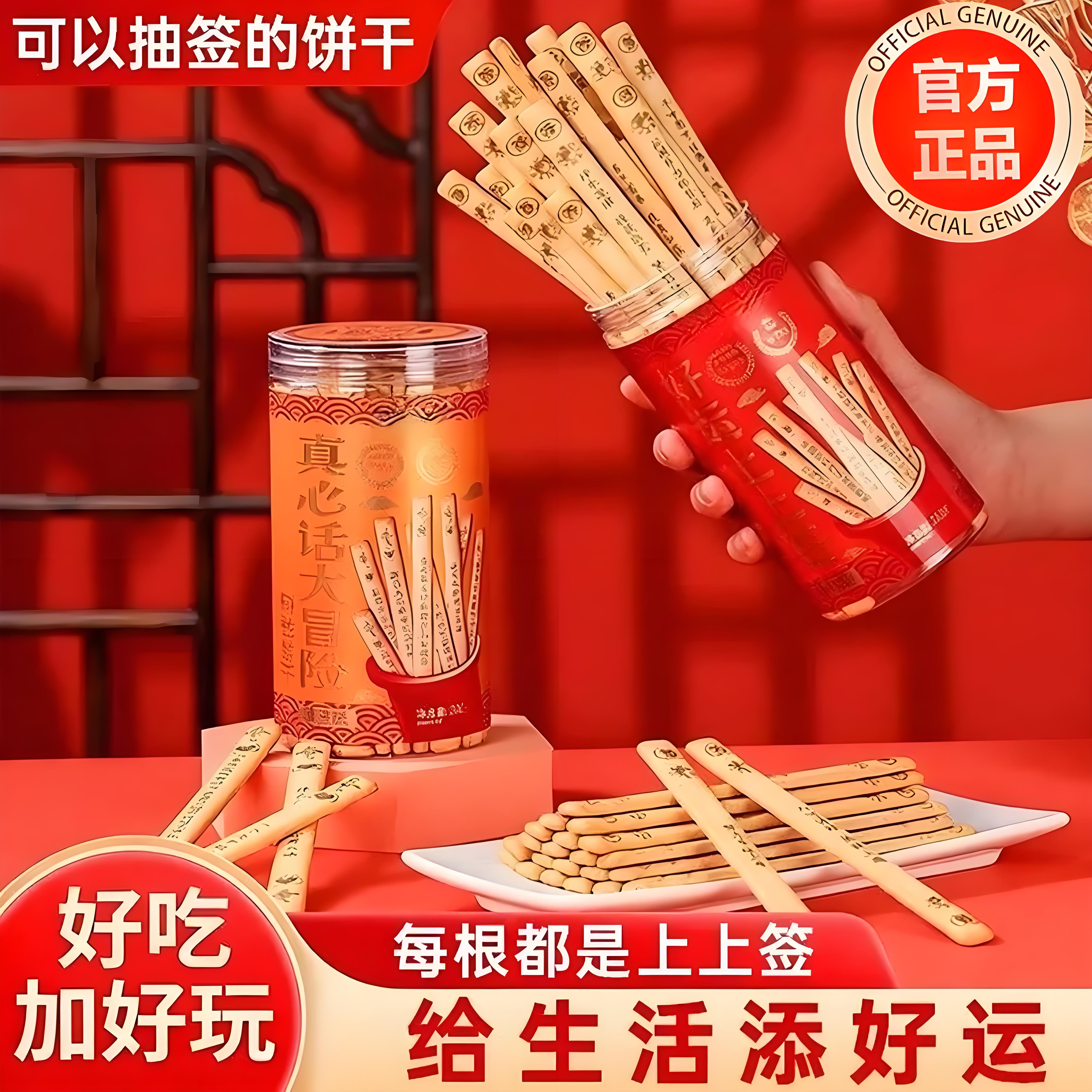 好运上上签饼干幸运签语饼干真心话大冒险抽签饼干娱乐聚会小零食