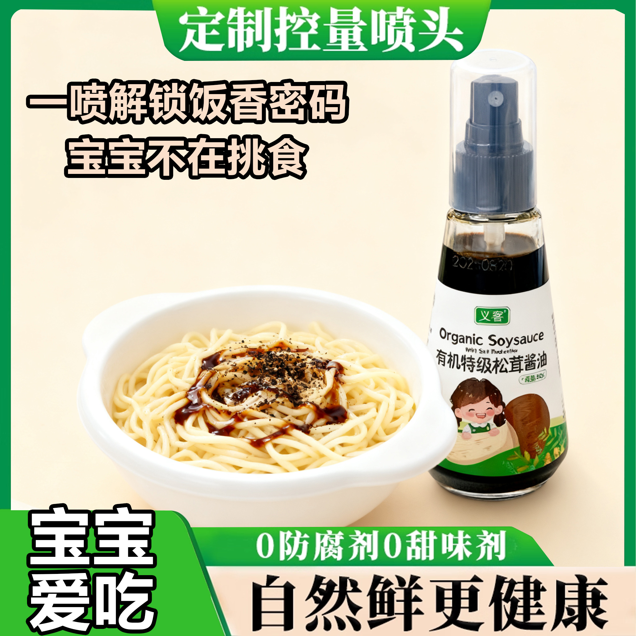 松茸宝宝酱油儿童调料零添加减盐酱油童专用辅食调味料官方旗舰店