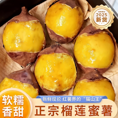 正宗榴莲蜜薯玛莎莉9斤真黄心烤红薯地瓜新鲜现挖番薯官方旗舰店