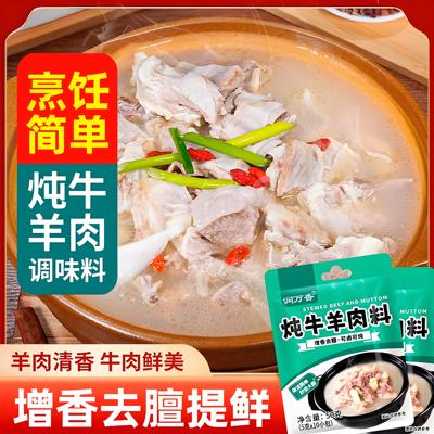 炖牛羊肉调料包家用羊肉汤料包清牛肉汤专用炖料商用香料小包装袋