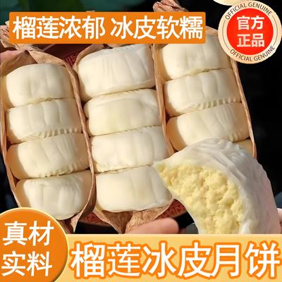 榴莲冰皮月饼帽衫王官方旗舰店爆浆独立包装冰淇淋解馋小零食糕点