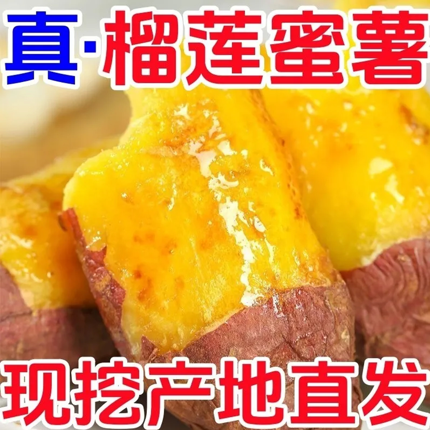 【新货】正宗云南高原榴莲蜜薯正品红瑶红薯软糯黄心流番薯烤地瓜