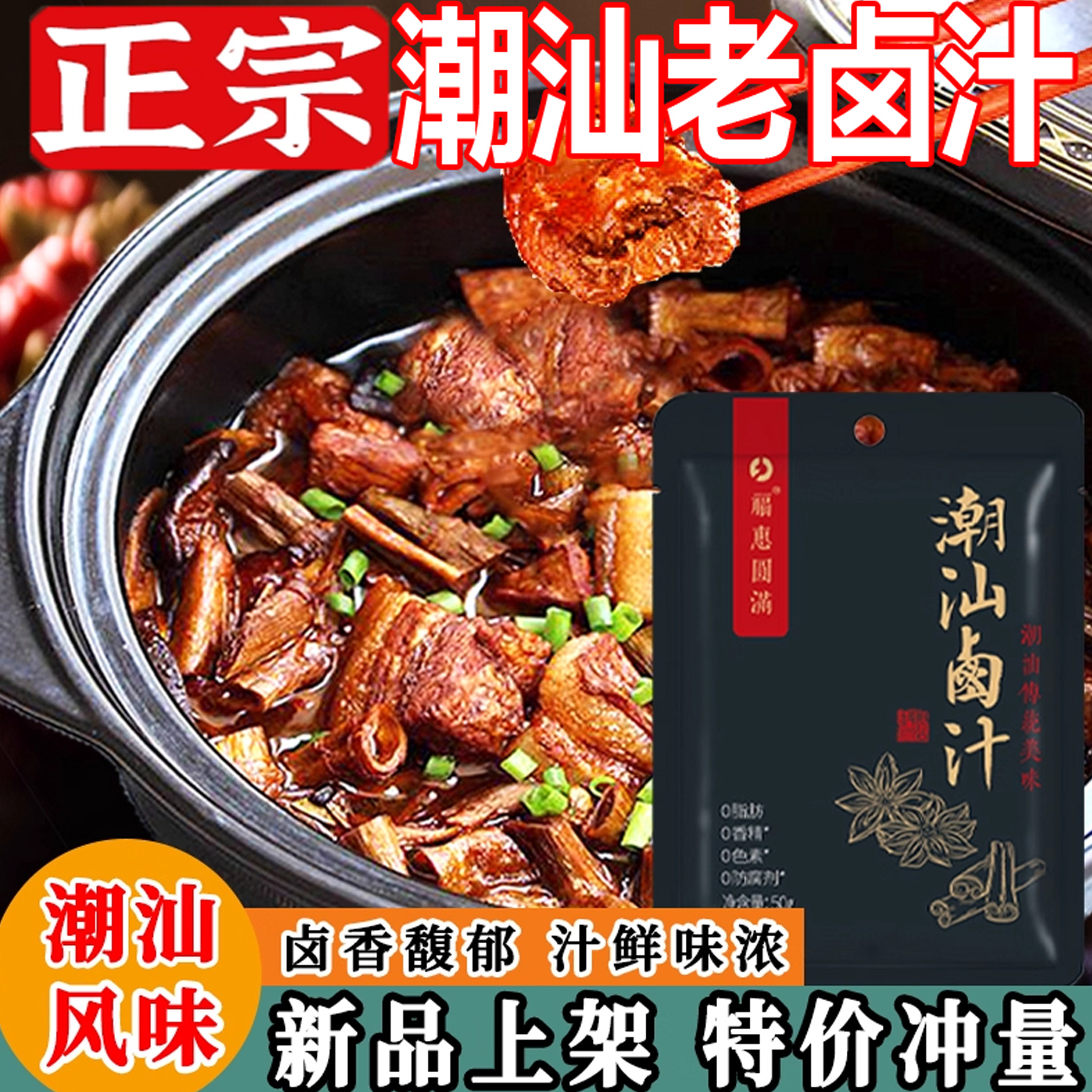 正宗潮汕卤汁官方旗舰店卤牛肉年货茶叶蛋五香卤料包官方旗舰店