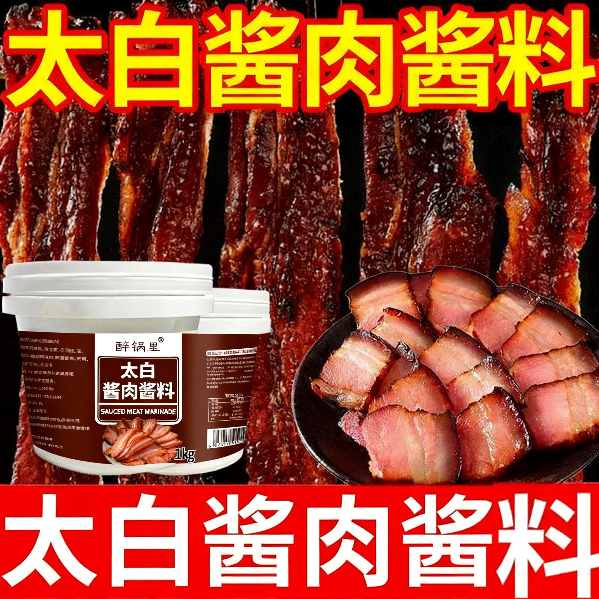 太白酱肉腌料四川旗舰店太白酱肉腌料调料酱颜罐装袋装酱肉腌料,粮油调味/速食/干货/烘焙,酱类调料,淘宝优惠券,粉丝福利购,淘宝优惠卷