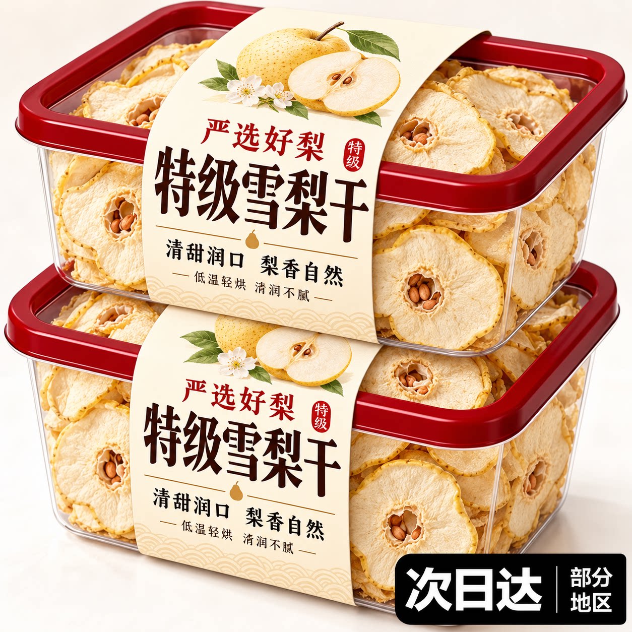 雪梨干雪梨片新鲜水果干泡茶泡水煲汤甜品果茶材料正品官方旗舰店