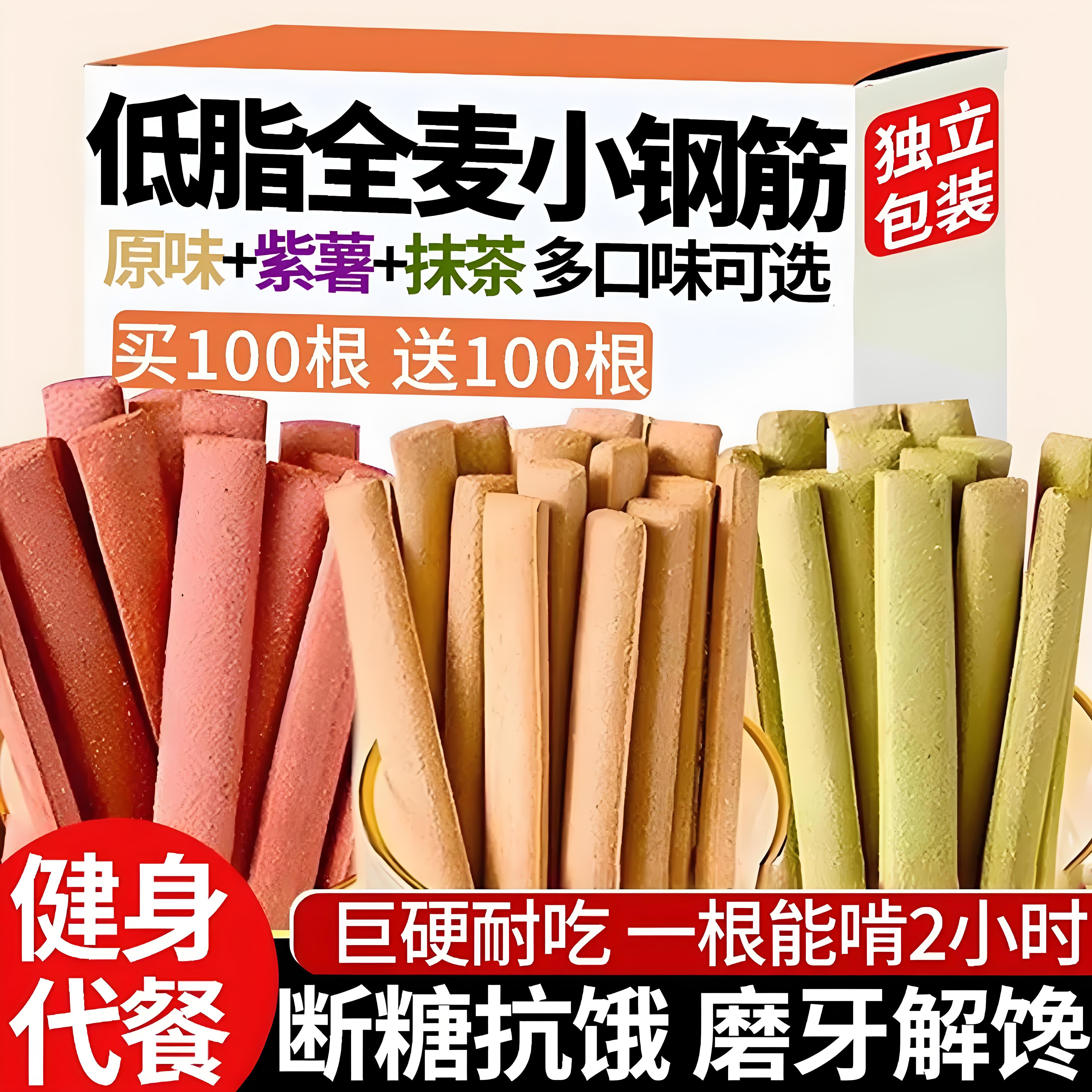 【扛饿巨硬】小钢筋低脂全麦棒饼干代餐无糖精耐嚼磨牙棒成人零食