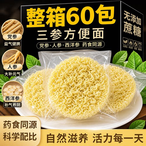 糖人推荐！三参方便面官方旗舰店面饼人参西洋参党参面条袋装家用