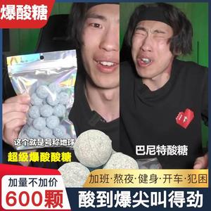 巴尼特超级酸糖张圣叹同款诺贝尔超酸变态酸糖网红提神爆酸柠檬糖