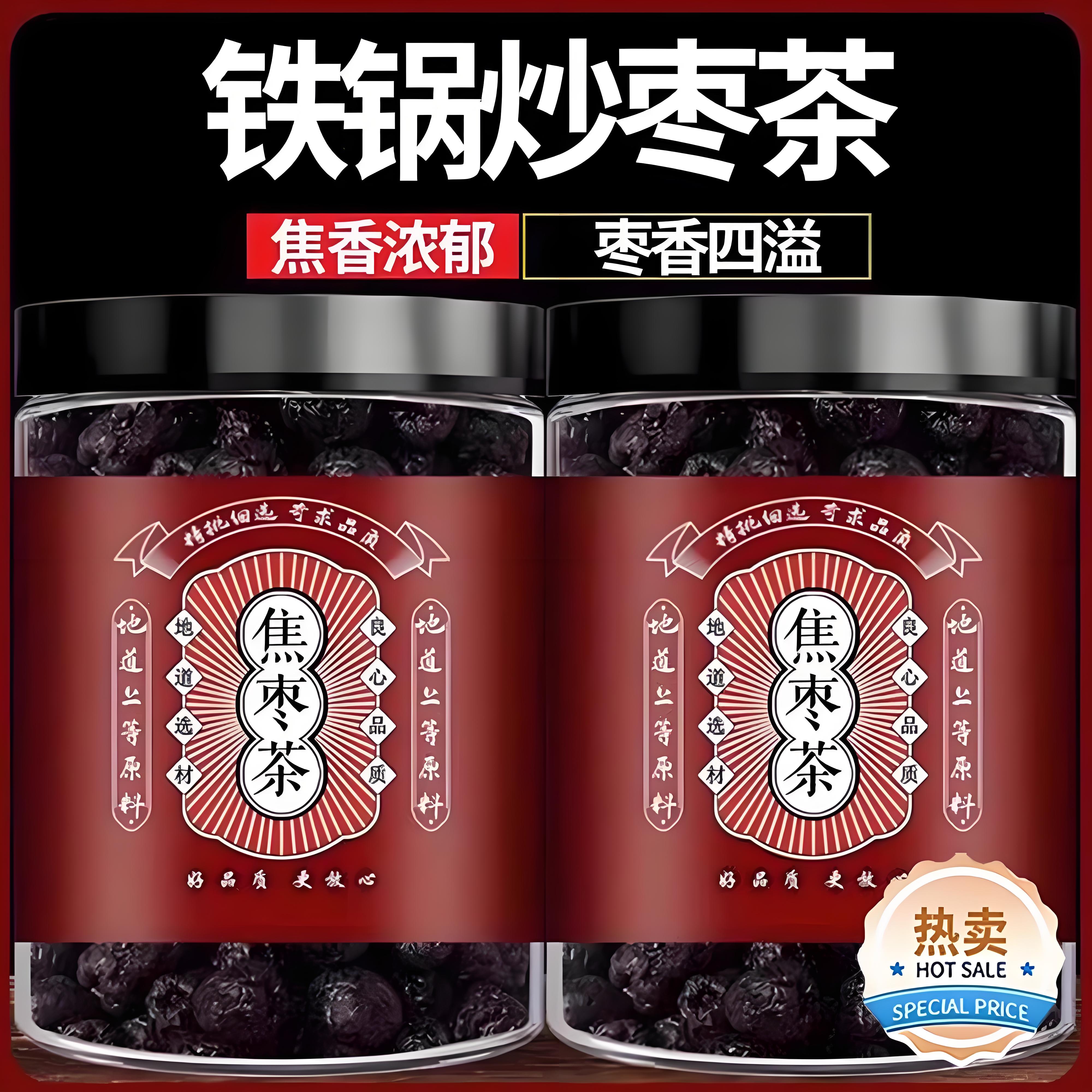 【热销1W+】焦枣茶泡水红枣官方旗舰店铁锅炒枣糊枣烤枣养生煮茶