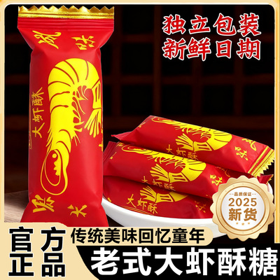 老式北京大虾老字号酥糖散果酥糖年货零食装花生酥心糖喜糖旗舰店