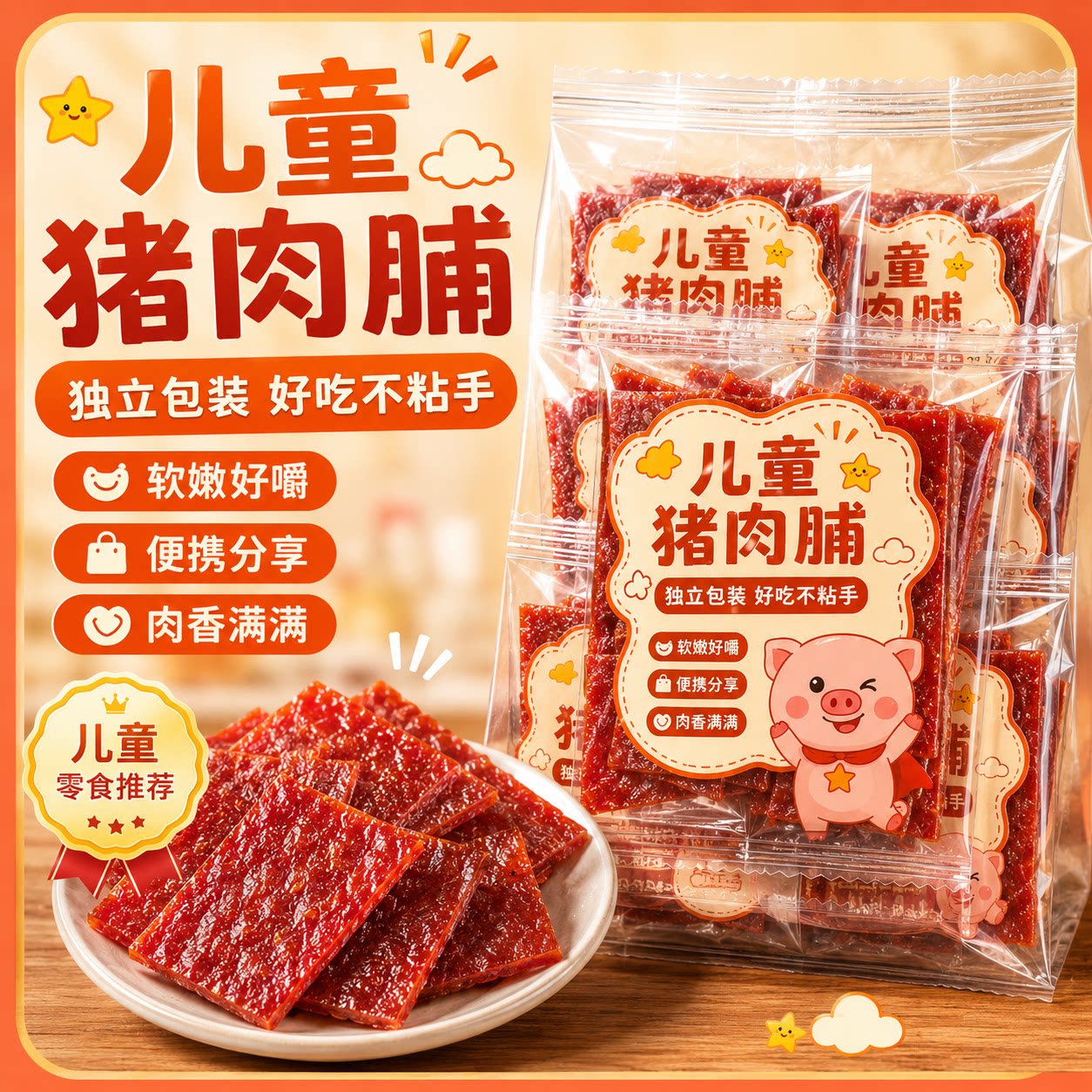 靖江手撕猪肉脯官方旗舰店儿童0添加蜜汁猪肉铺零食独立小包装图片