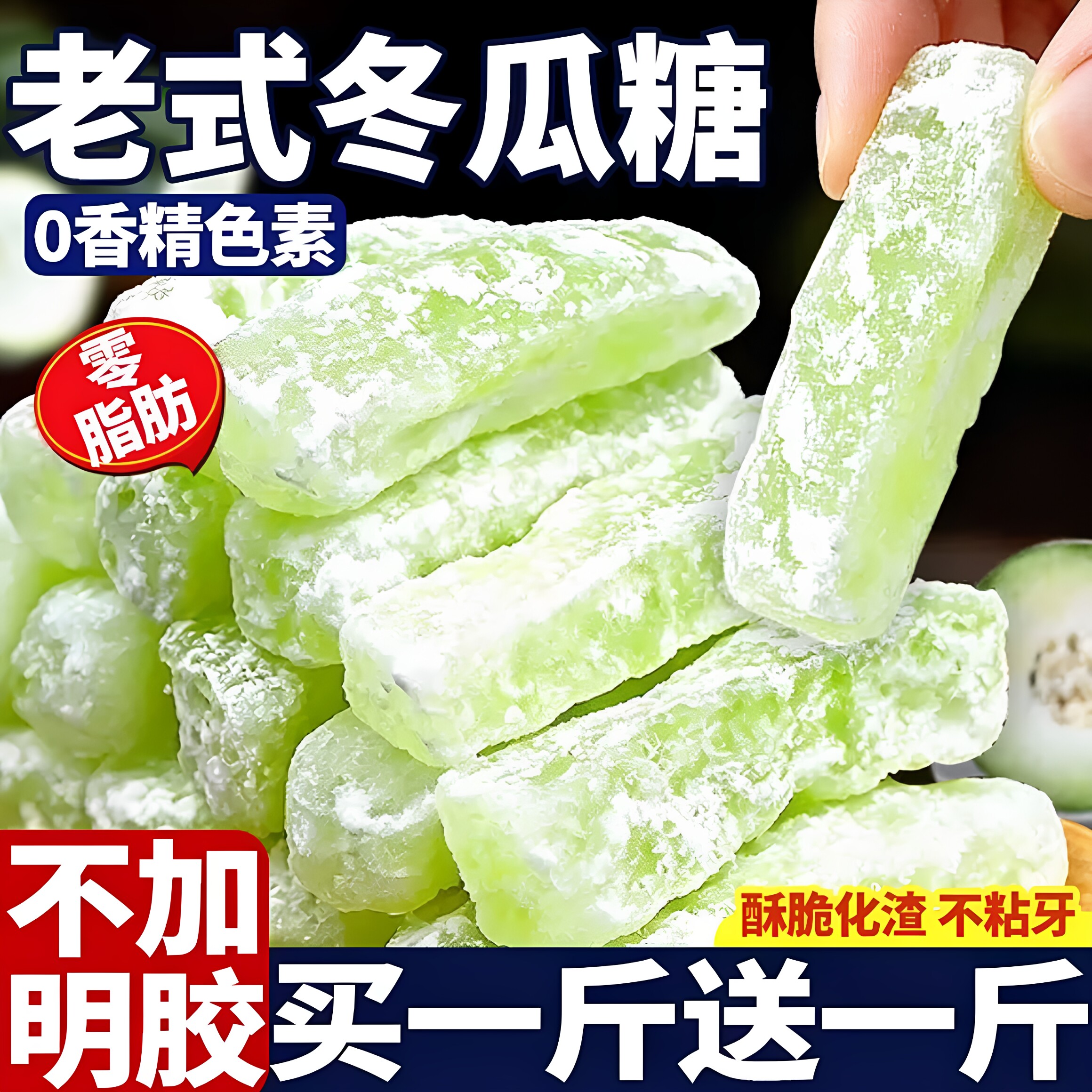 低糖冬瓜糖条老式年人甜品营养水果干蜜饯健康宗零食怀旧旗舰店