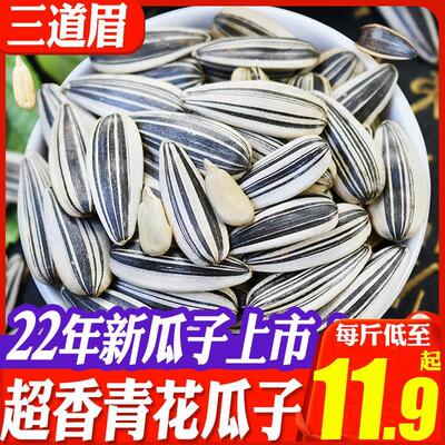 2023年本地村里老品种三道眉葵花籽生瓜子皮薄肉厚散装张家口特产