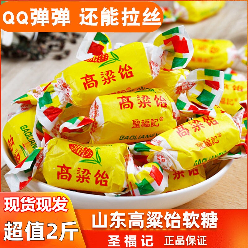 盛福记高粱饴软糖散装老式山东特产拉丝高粱怡糖正宗怀旧高梁饴