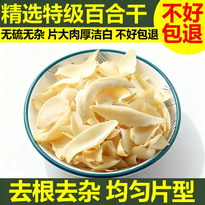 特级百合干干货特级龙牙百合干