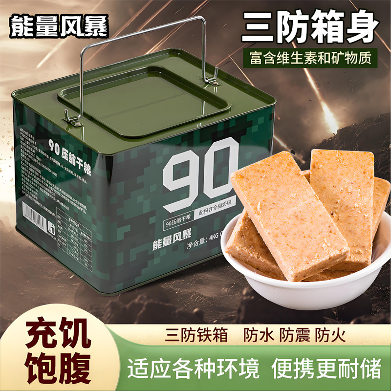 明星同款官方旗舰店高级压缩饼干20年保质期铁桶充饥应急存早餐整